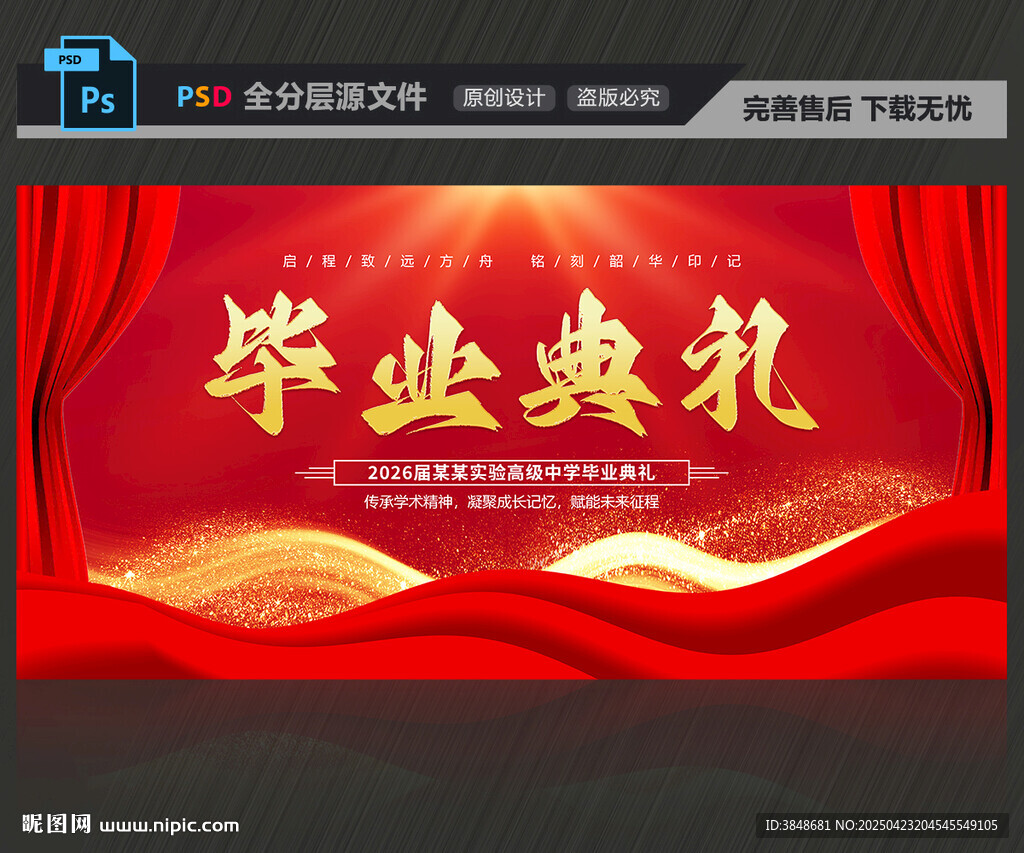 毕业典礼背景