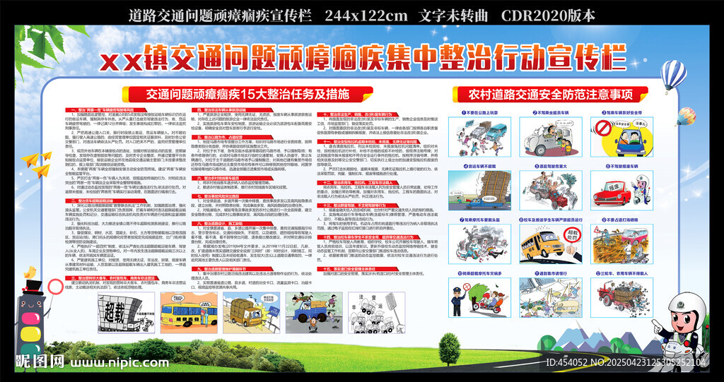 道路交通问题顽瘴痼疾宣传栏