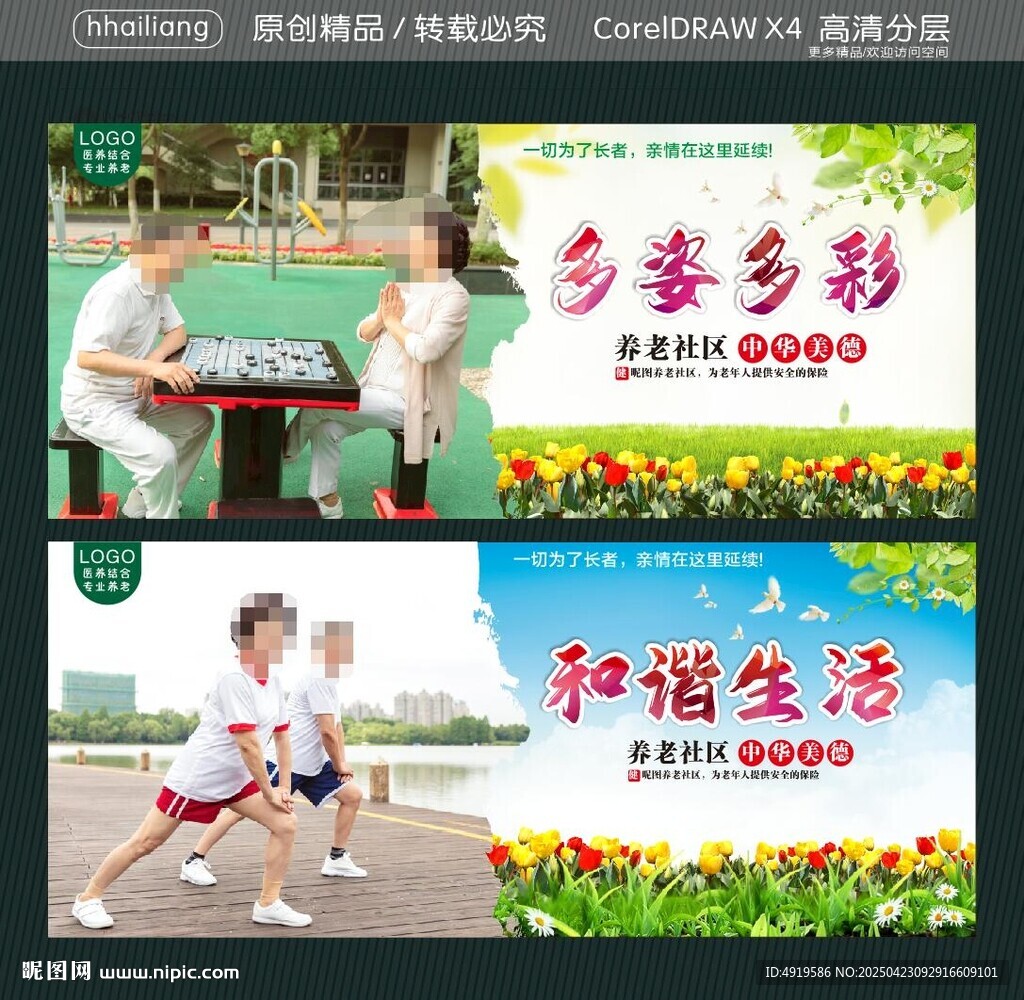 多姿多彩 和谐生活