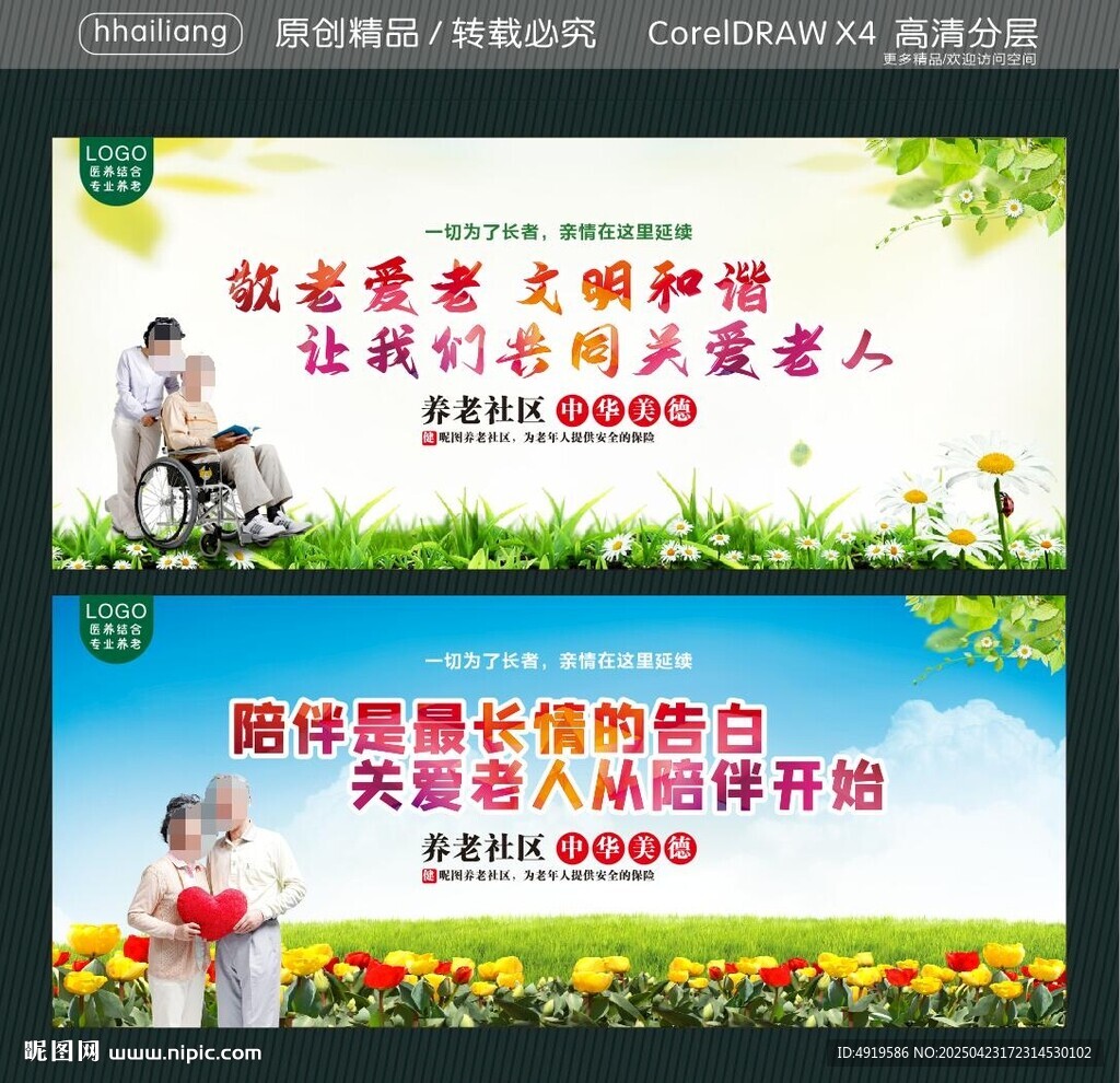 敬老爱老 文明和谐  