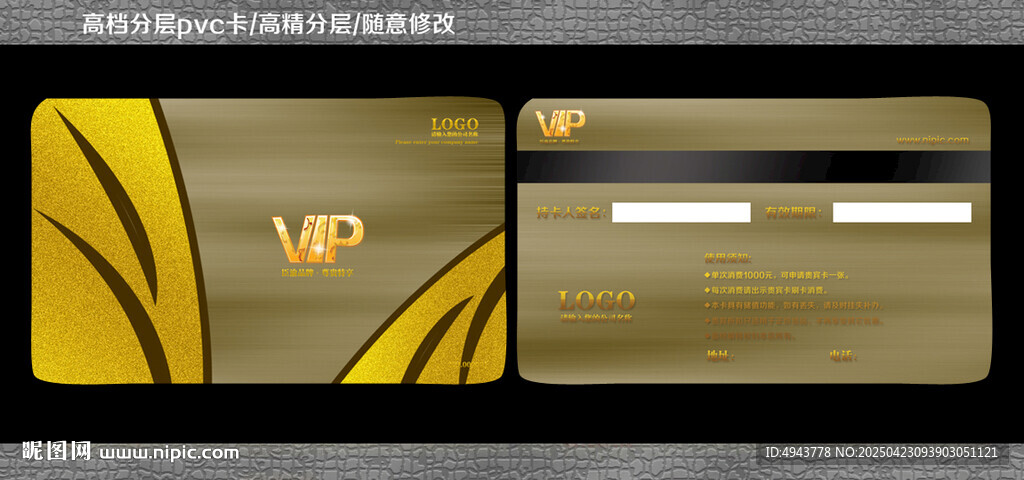 板材VIP卡