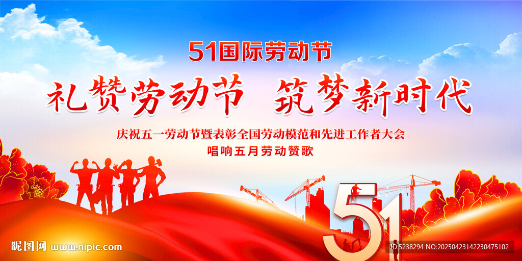 51劳动节
