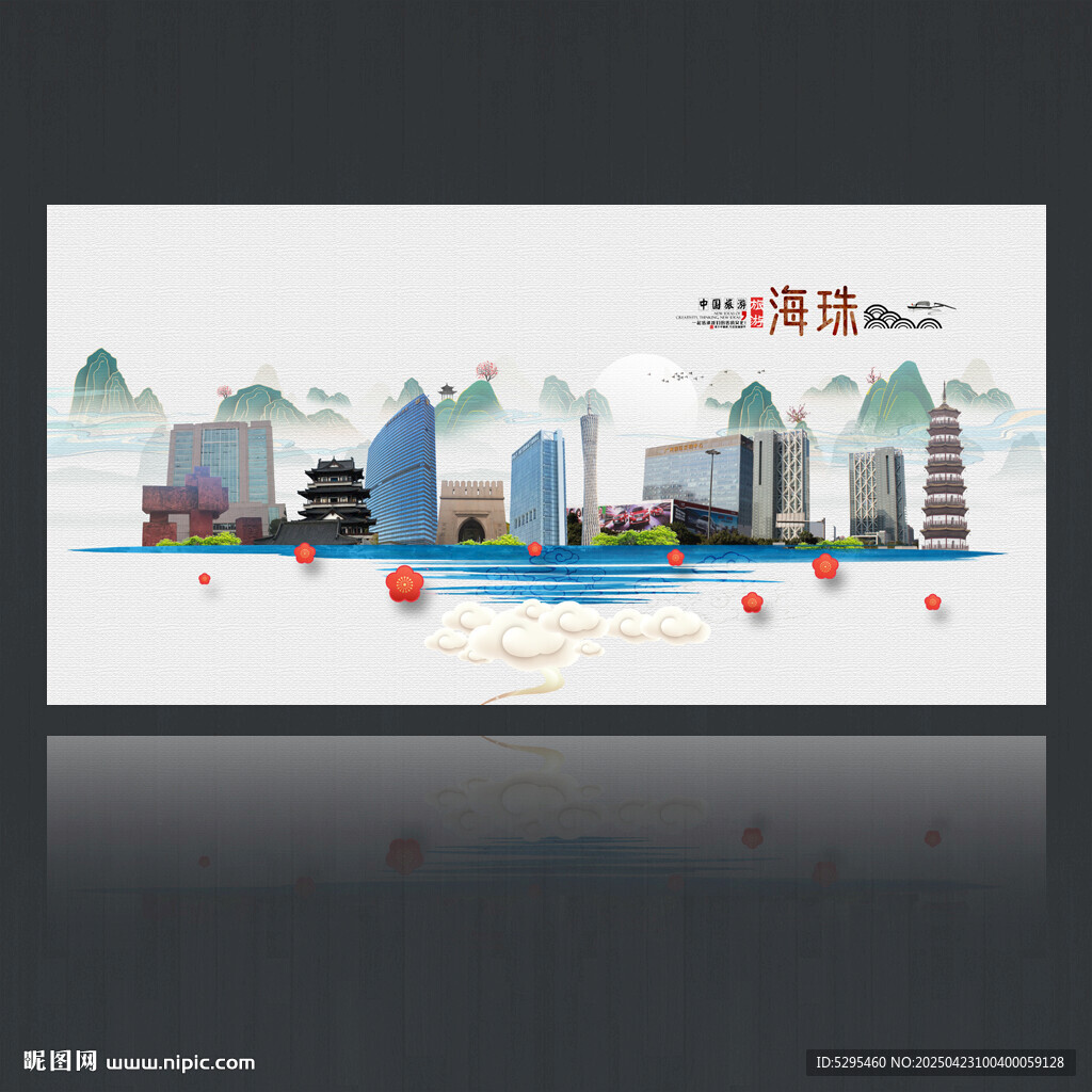 海珠区