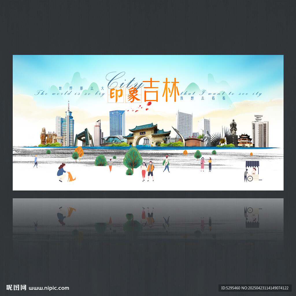 吉林