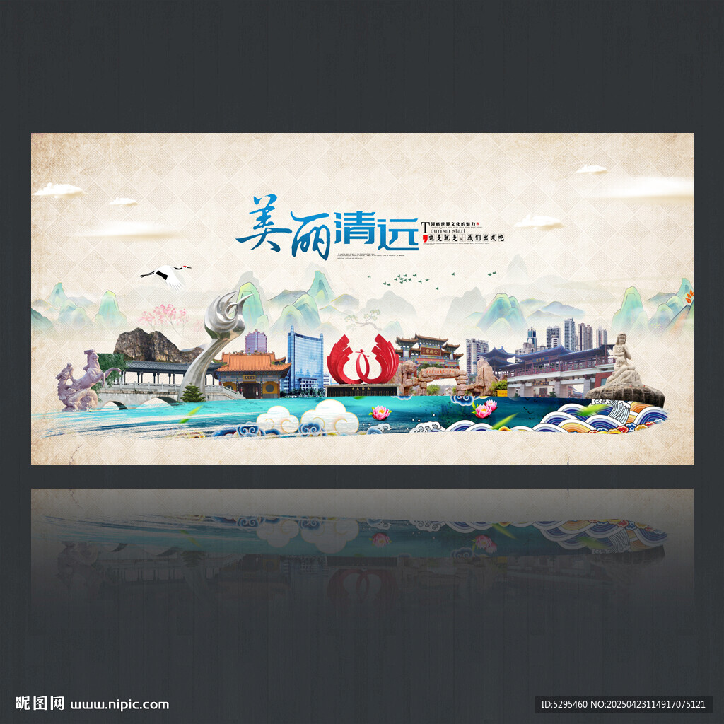 清远