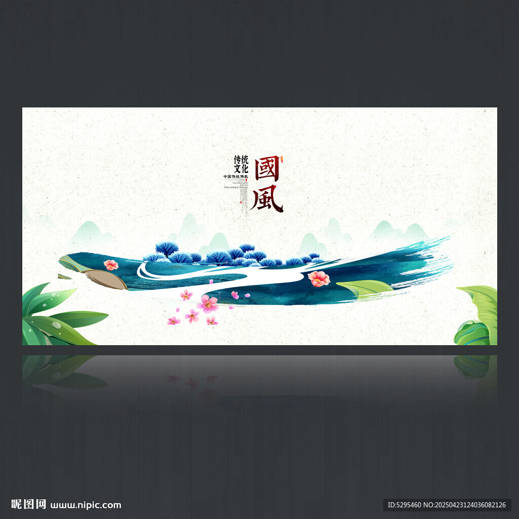 中国风