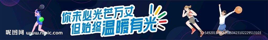 运动场海报
