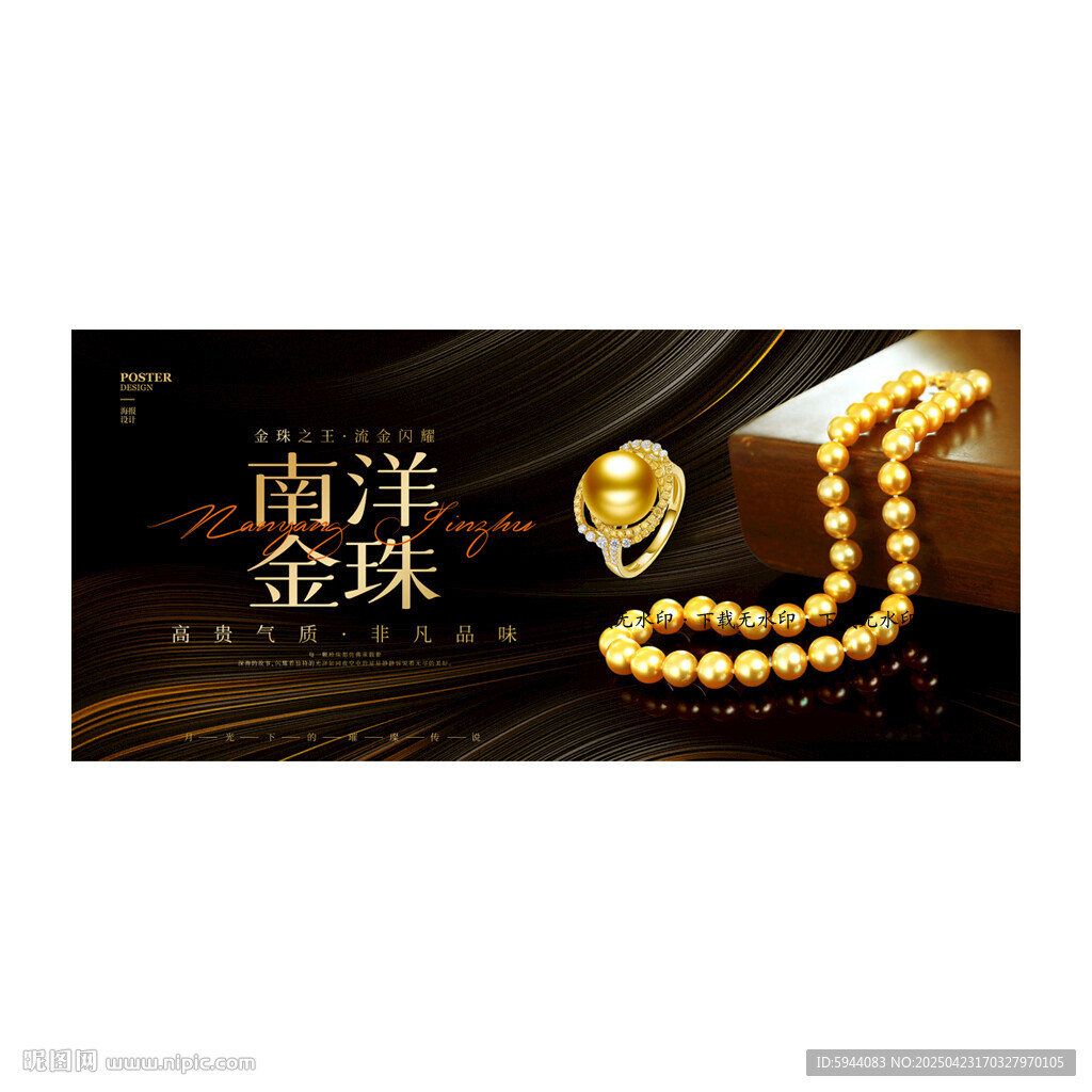 珍珠