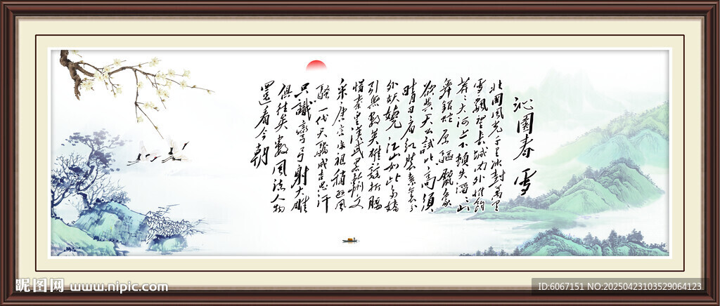 沁园春雪