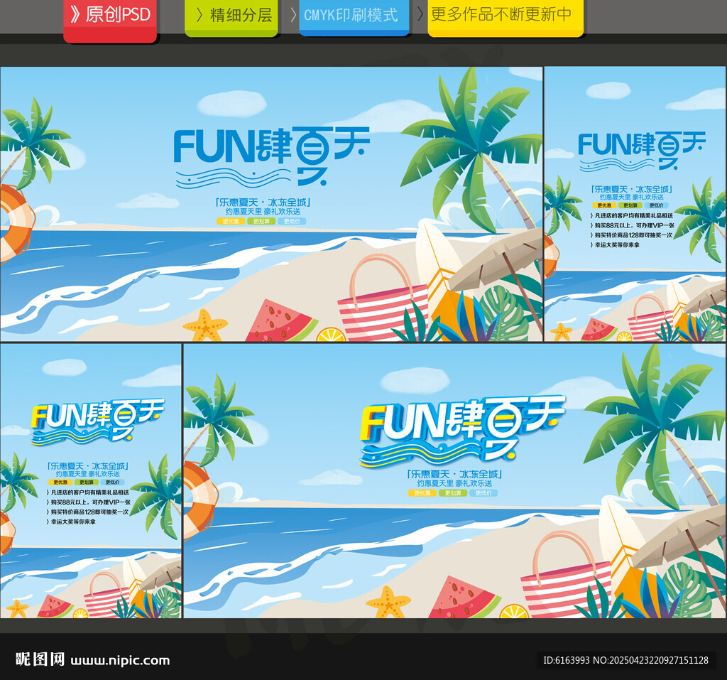 夏天