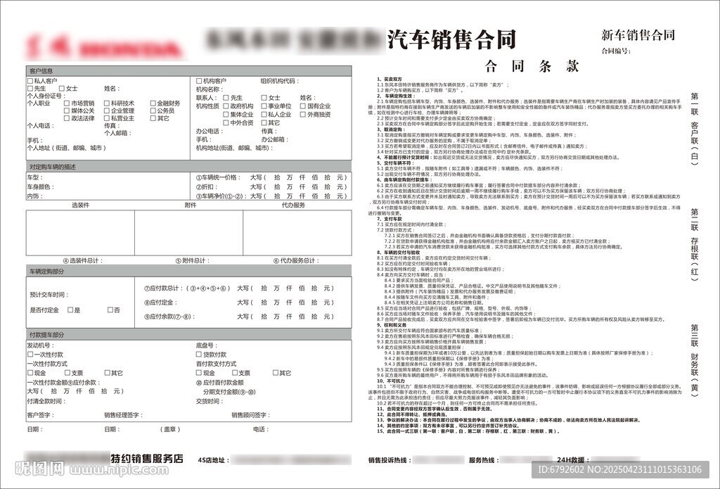 汽车销售合同