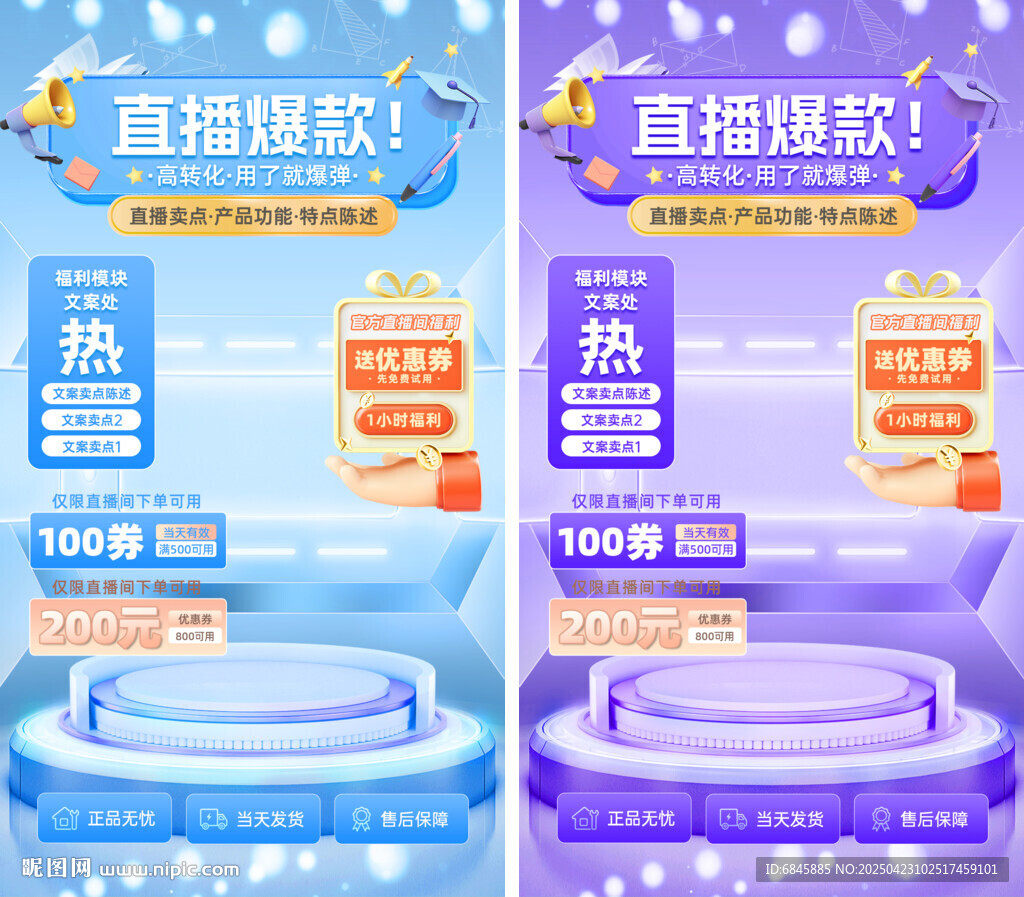 主播直播背景图