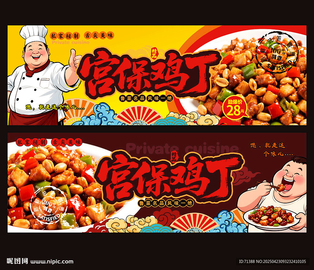 宫保鸡丁