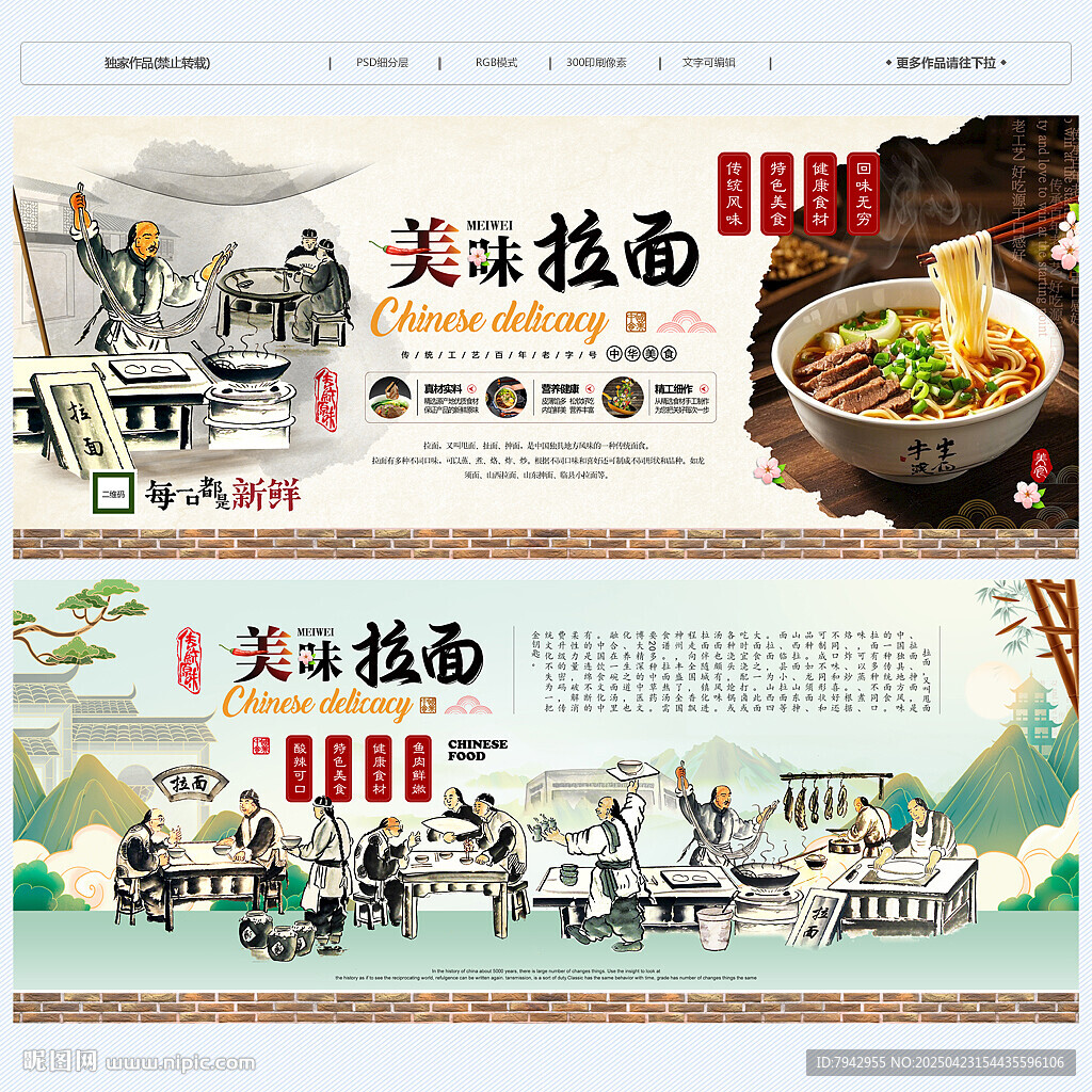 拉面