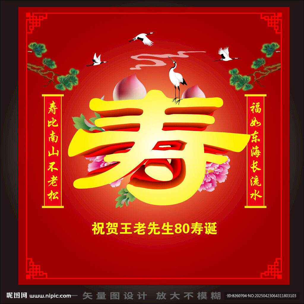 寿宴   