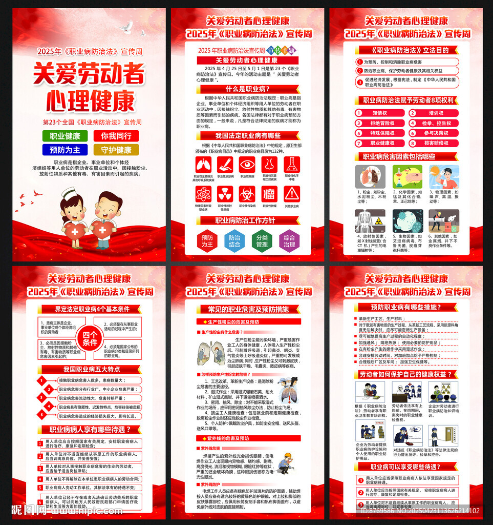 2025年职业病防治法宣传周