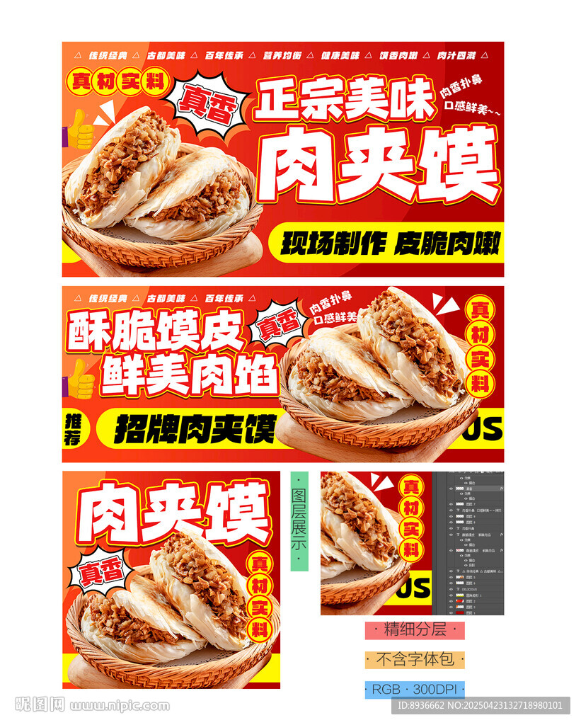 肉夹馍
