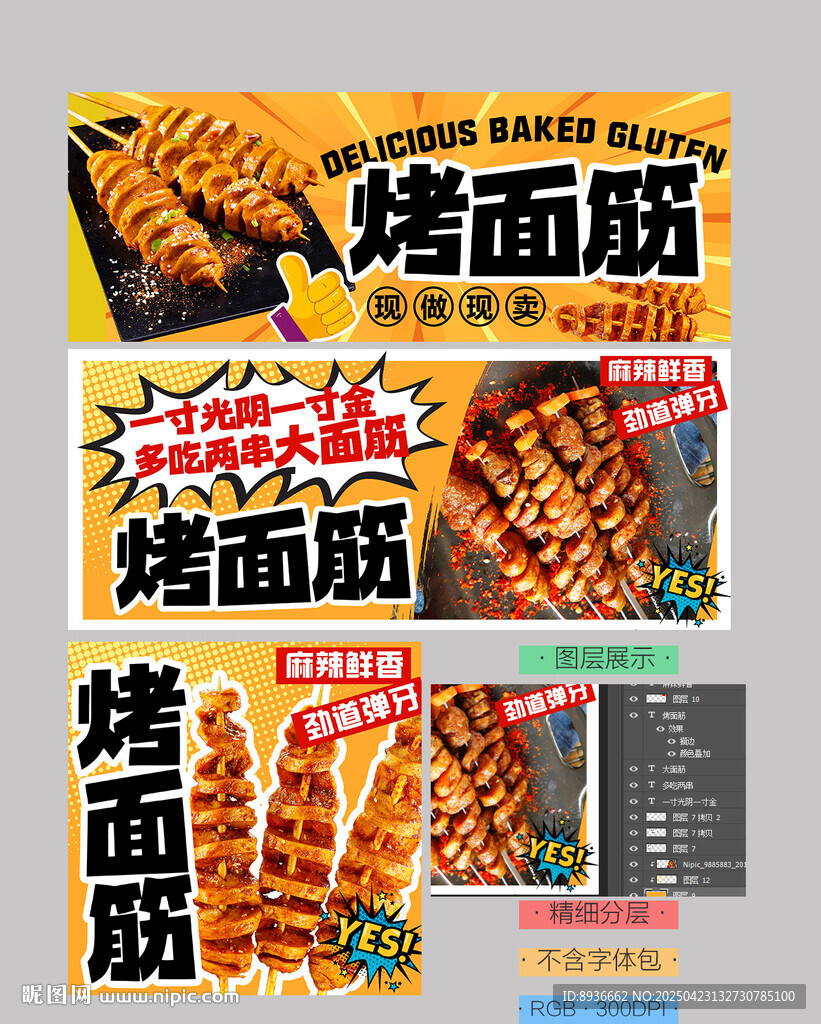 大面筋