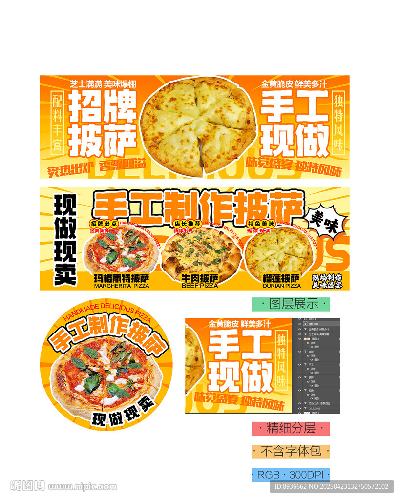 披萨