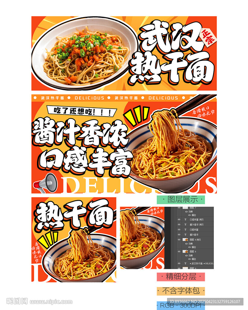 武汉热干面