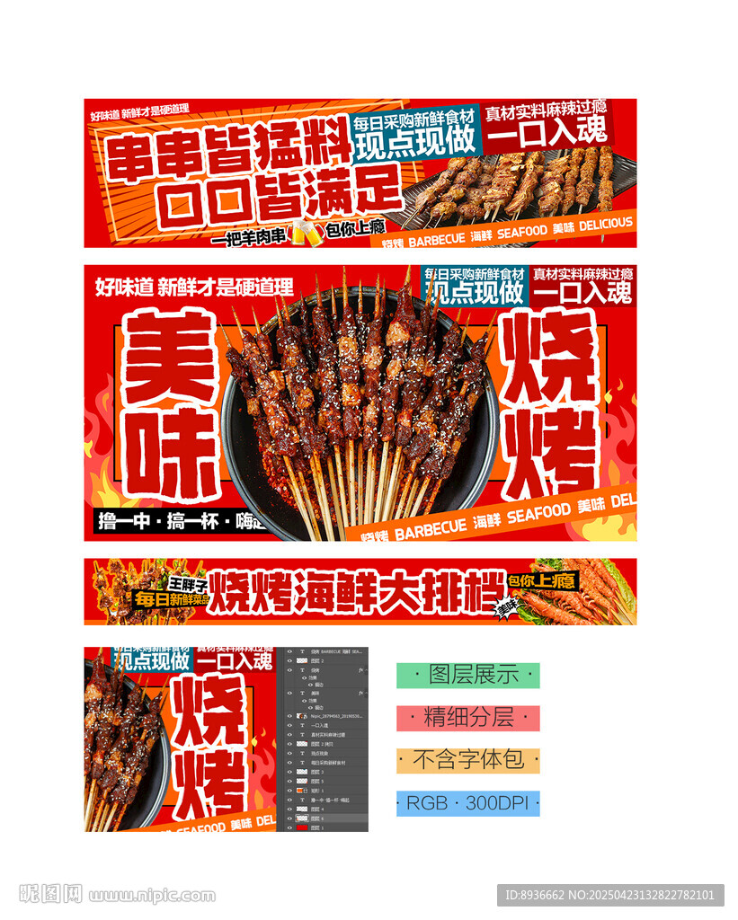 烧烤海报
