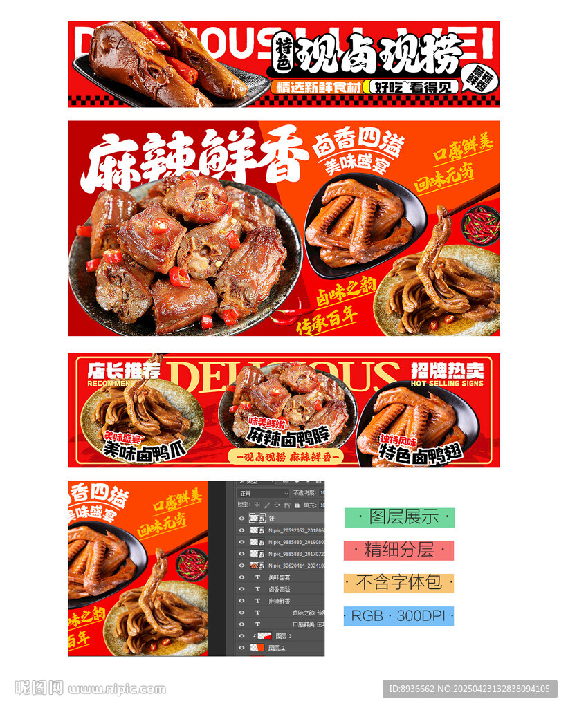 卤味海报