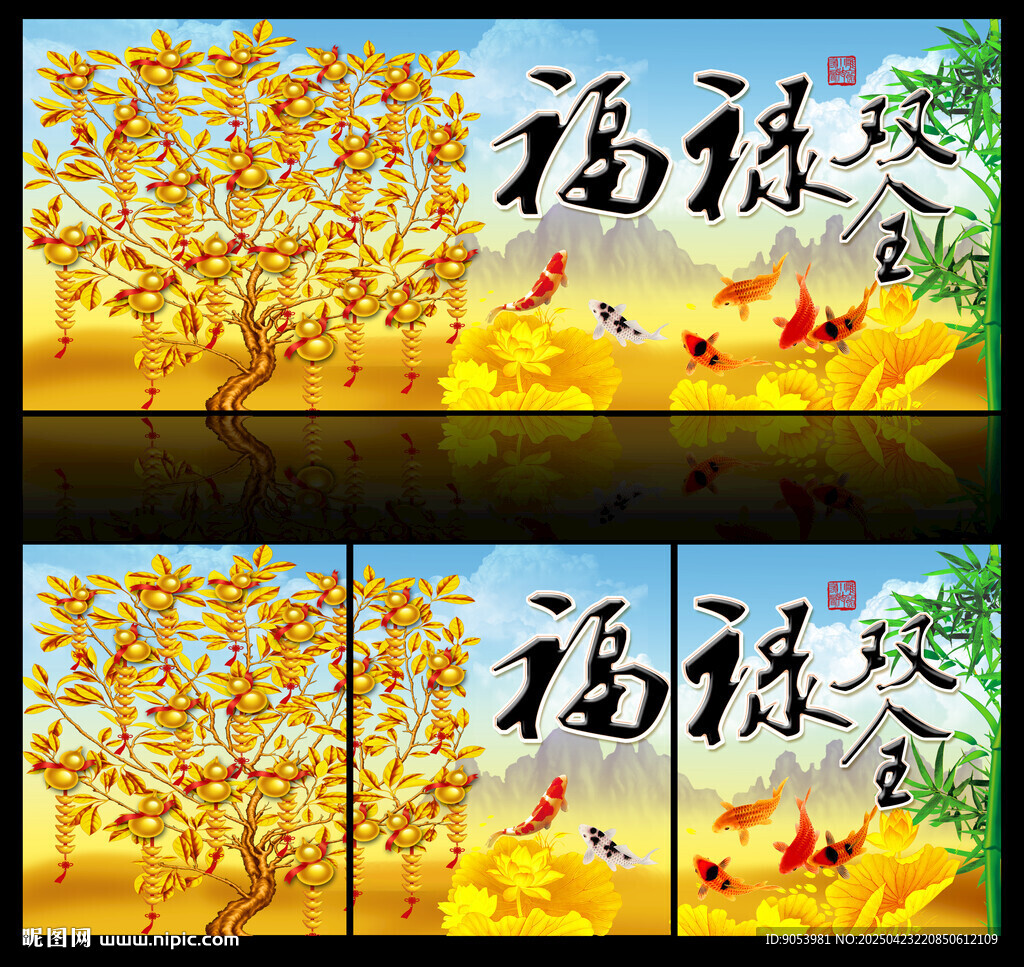 福禄双全发财树背景墙