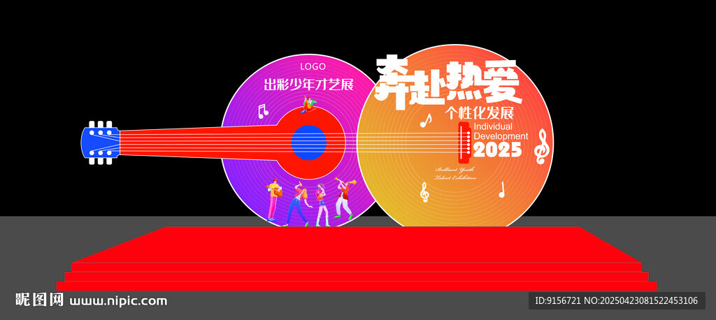 校园 开放日 吉他造型 舞台 