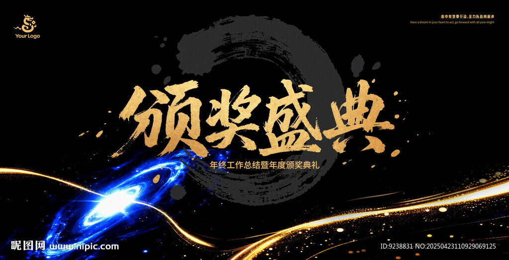 颁奖典礼