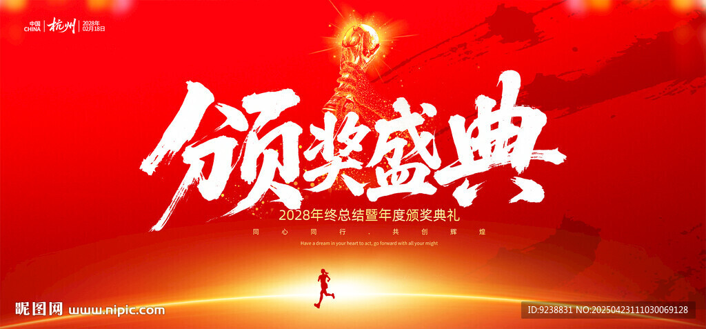 红色喜庆颁奖背景