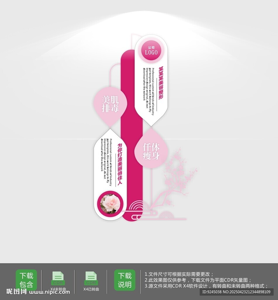 美容健身美体文化墙