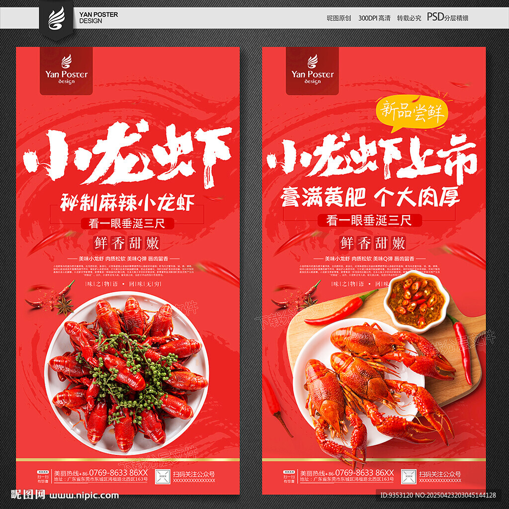 小龙虾