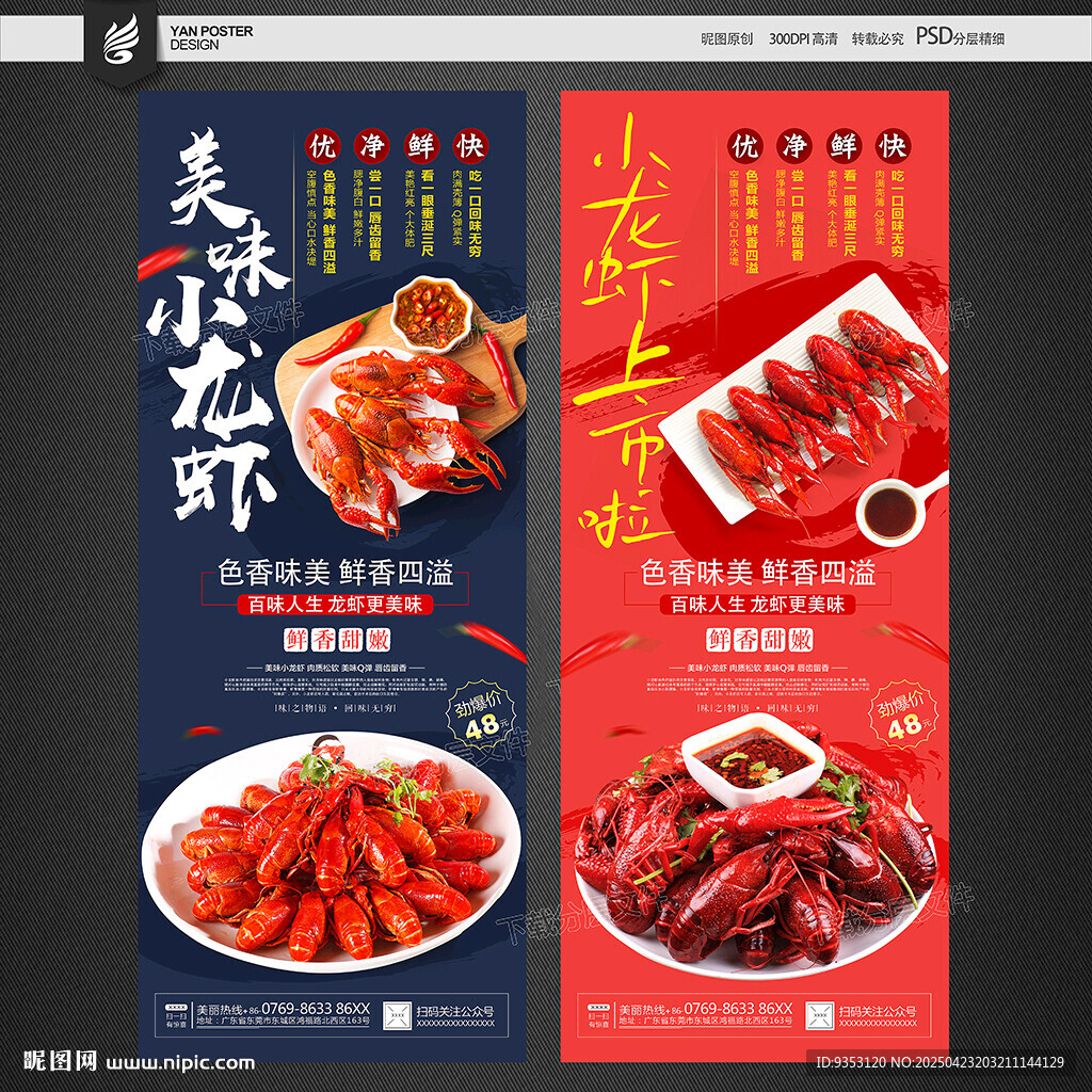 小龙虾