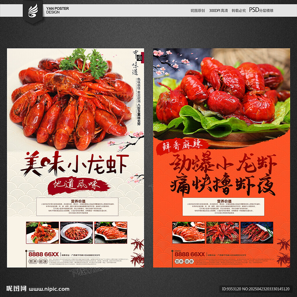 小龙虾促销