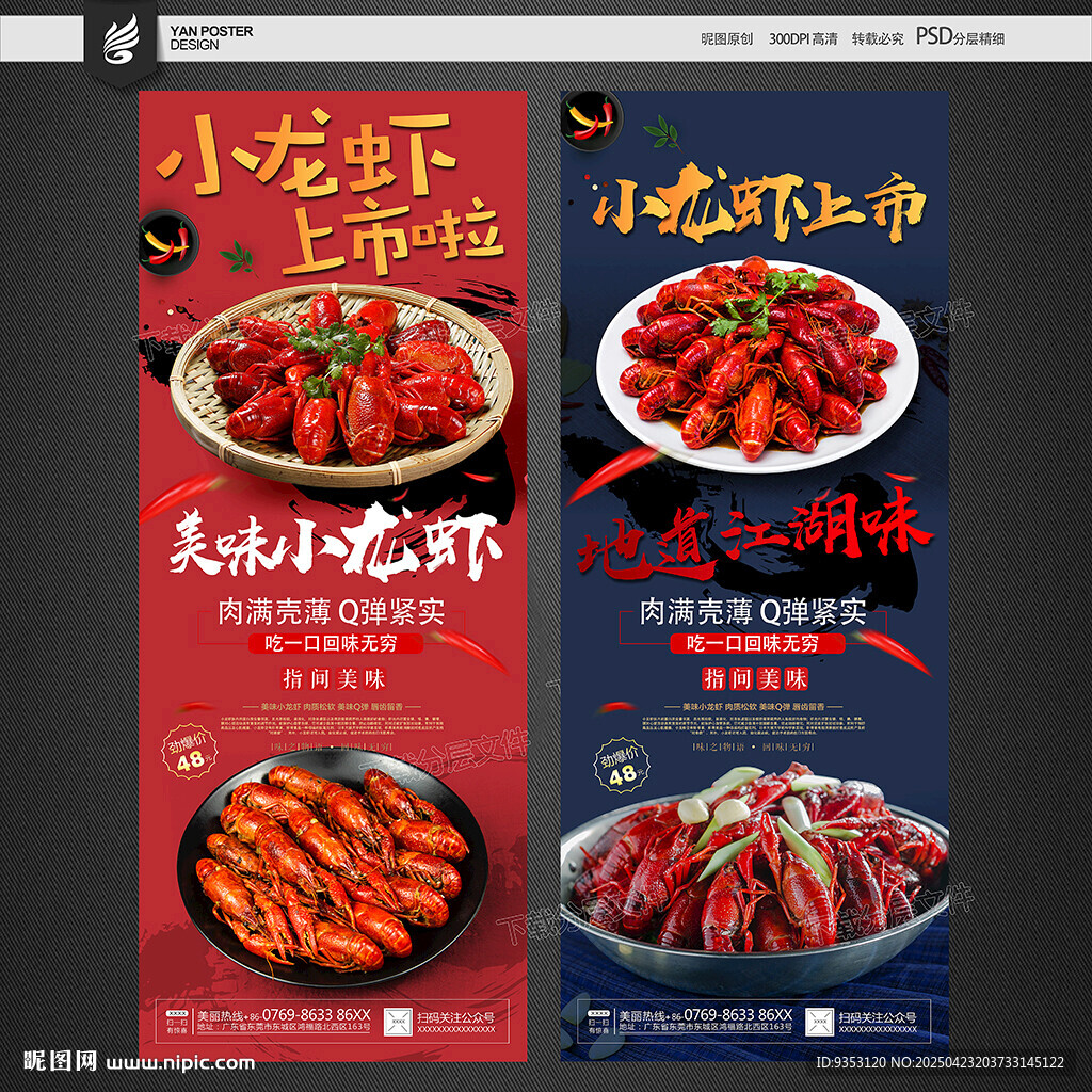 小龙虾海报