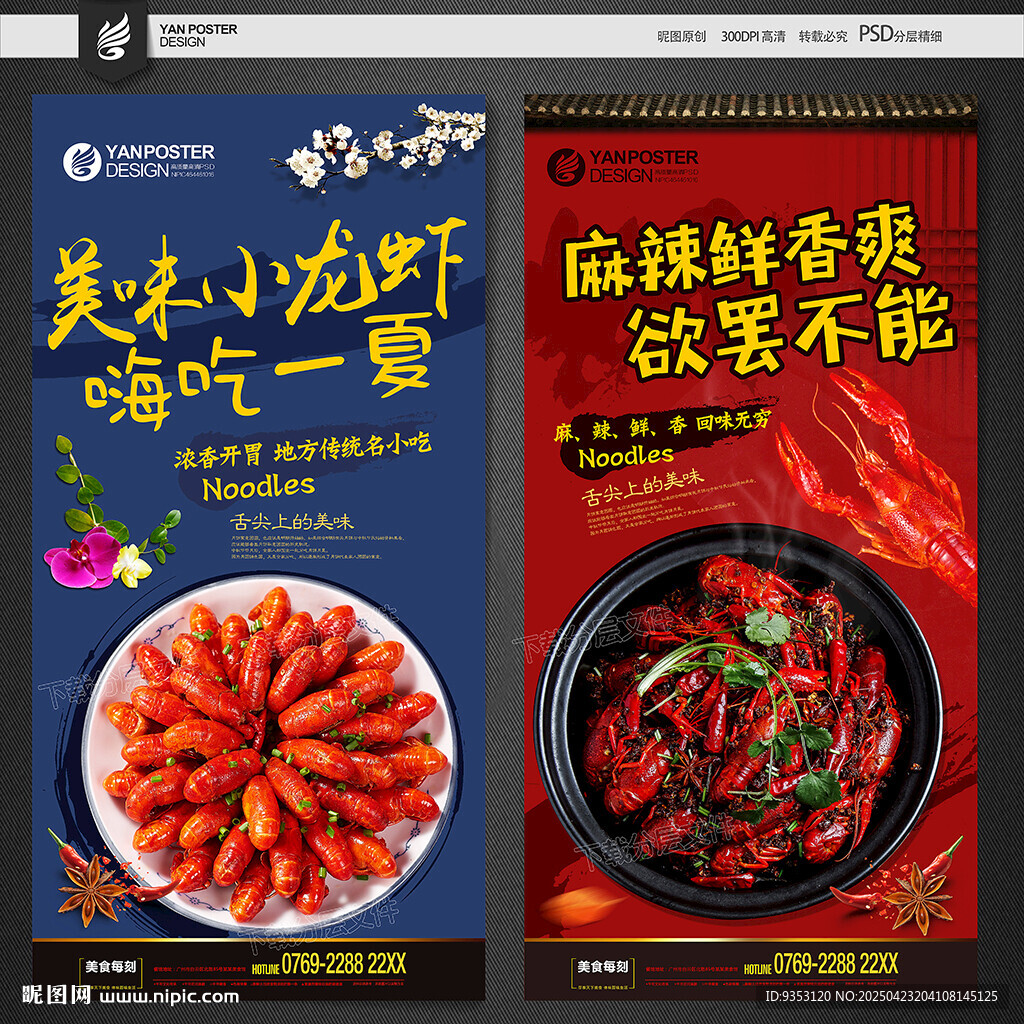 小龙虾上市