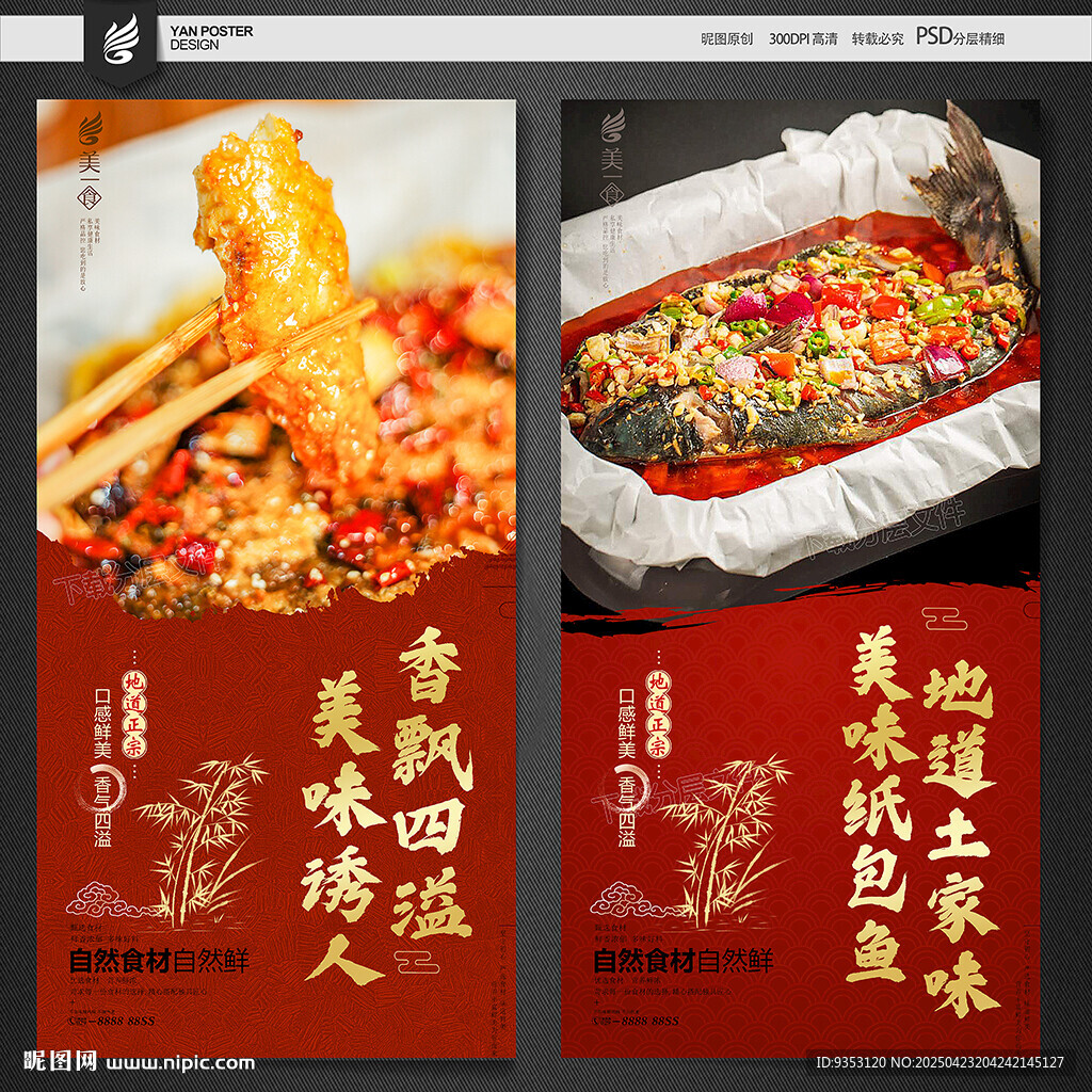 纸包鱼