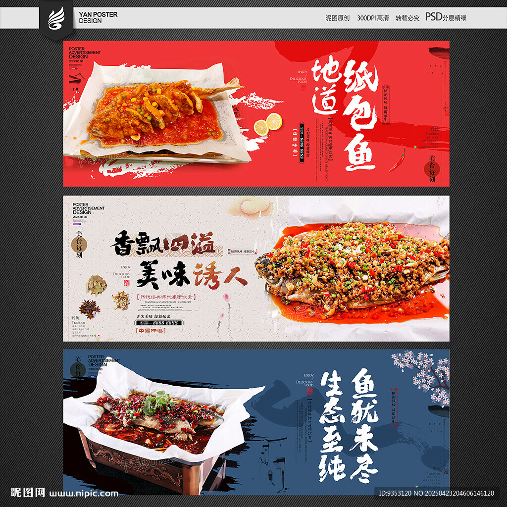 纸包鱼
