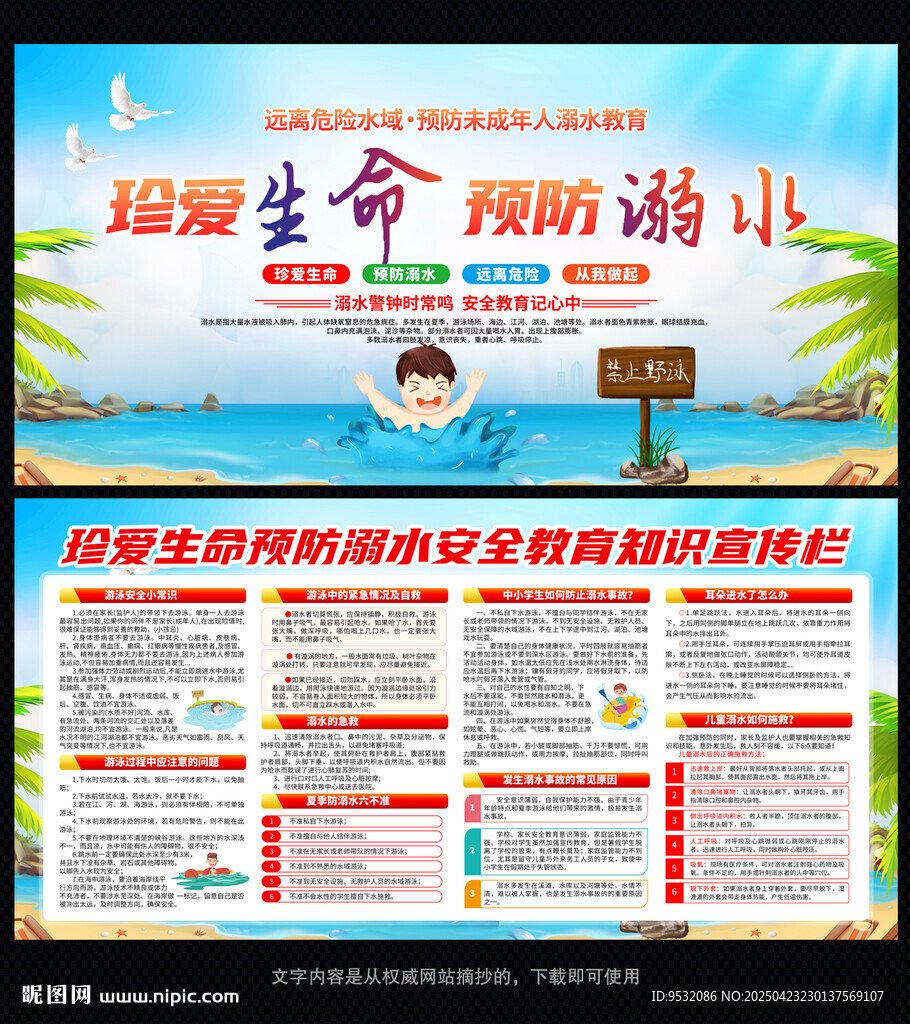 珍爱生命 预防溺水