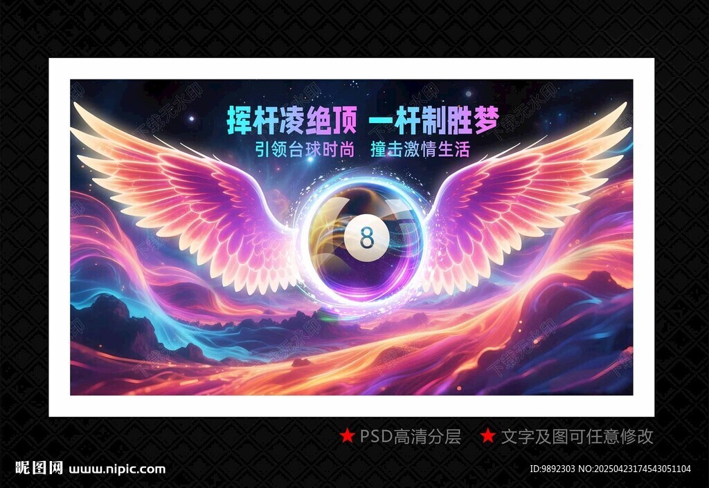  台球海报