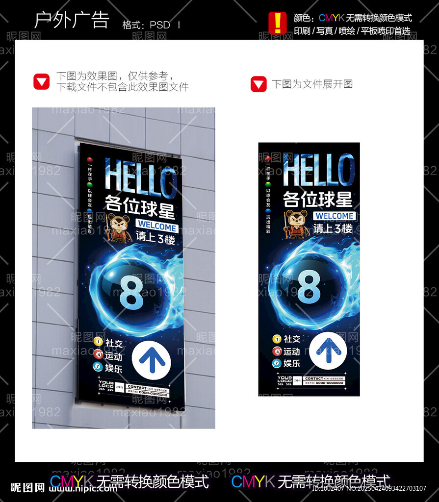 台球广告