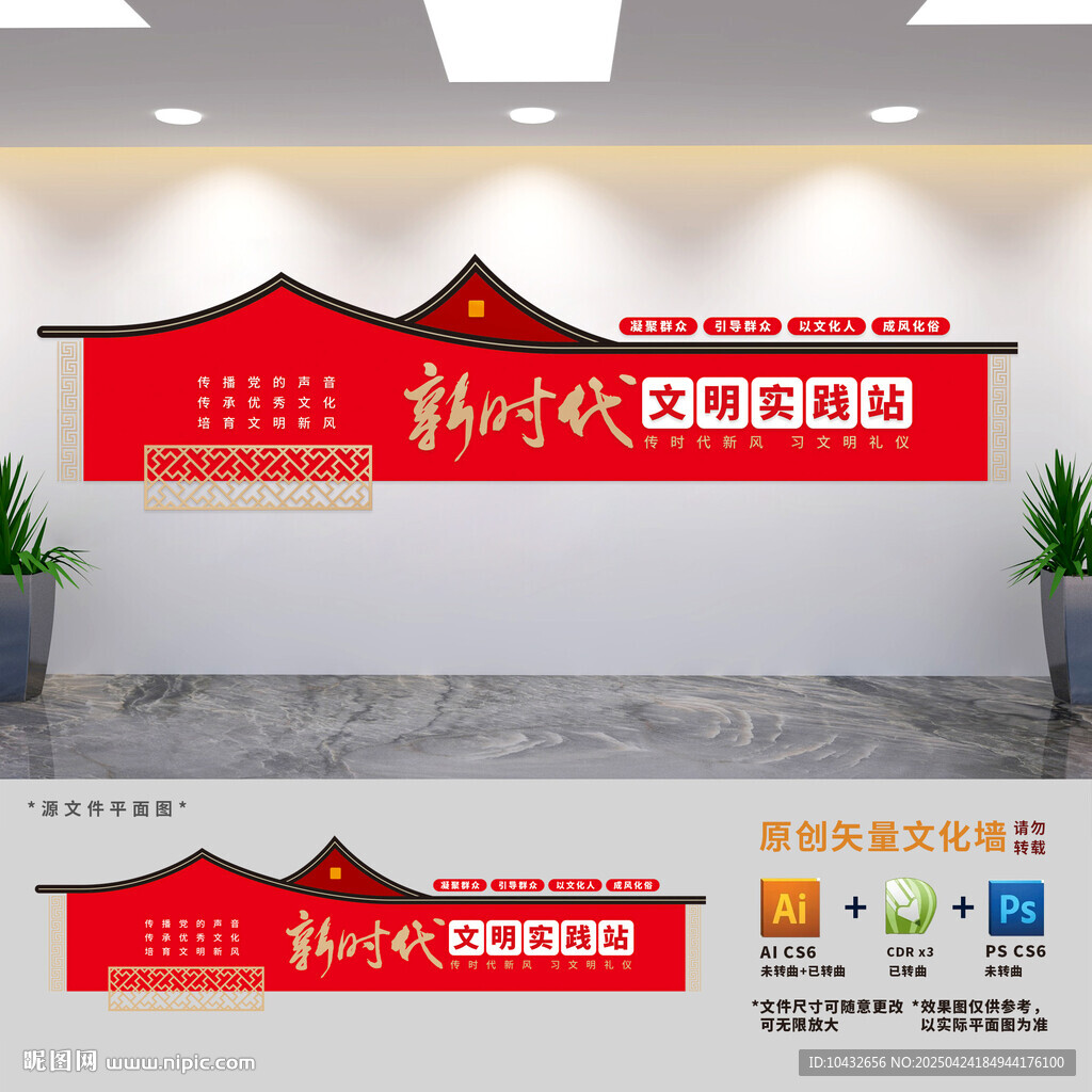 新时代文明实践站文化墙