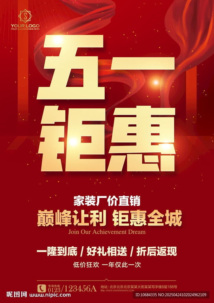 五一促销海报