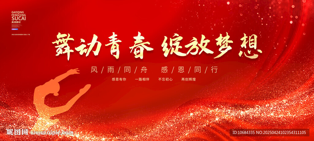 舞蹈