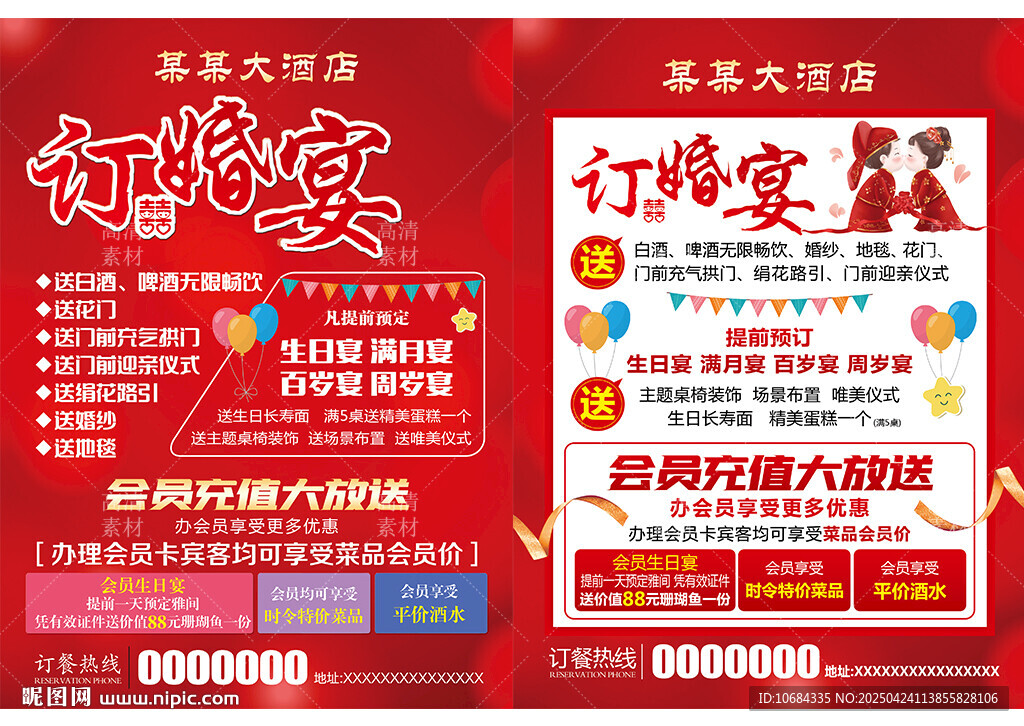 婚庆传单