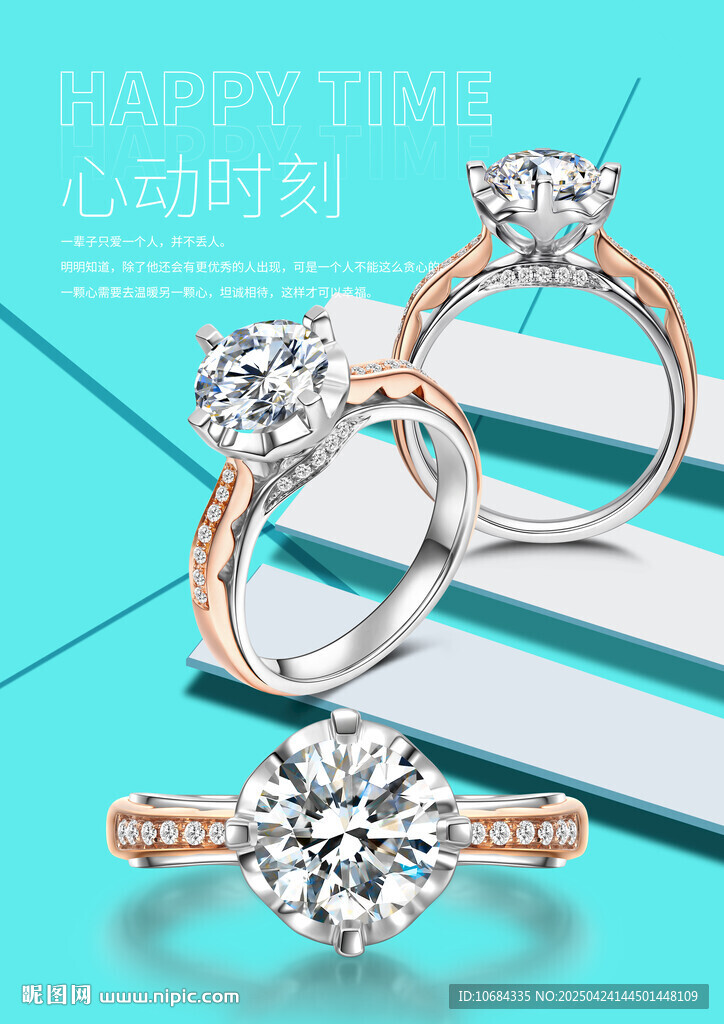 钻戒海报