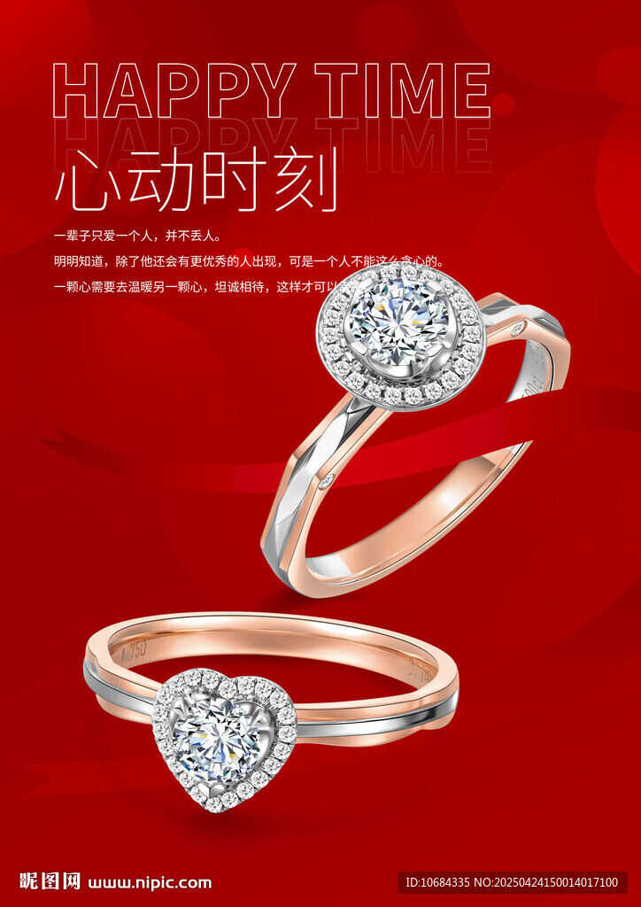 钻戒海报