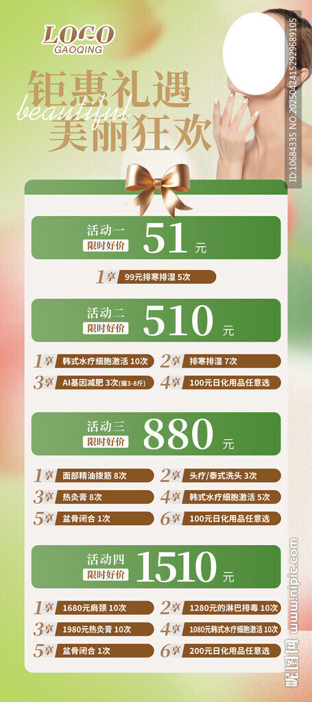 美容展架