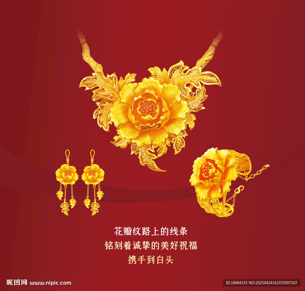 黄金首饰