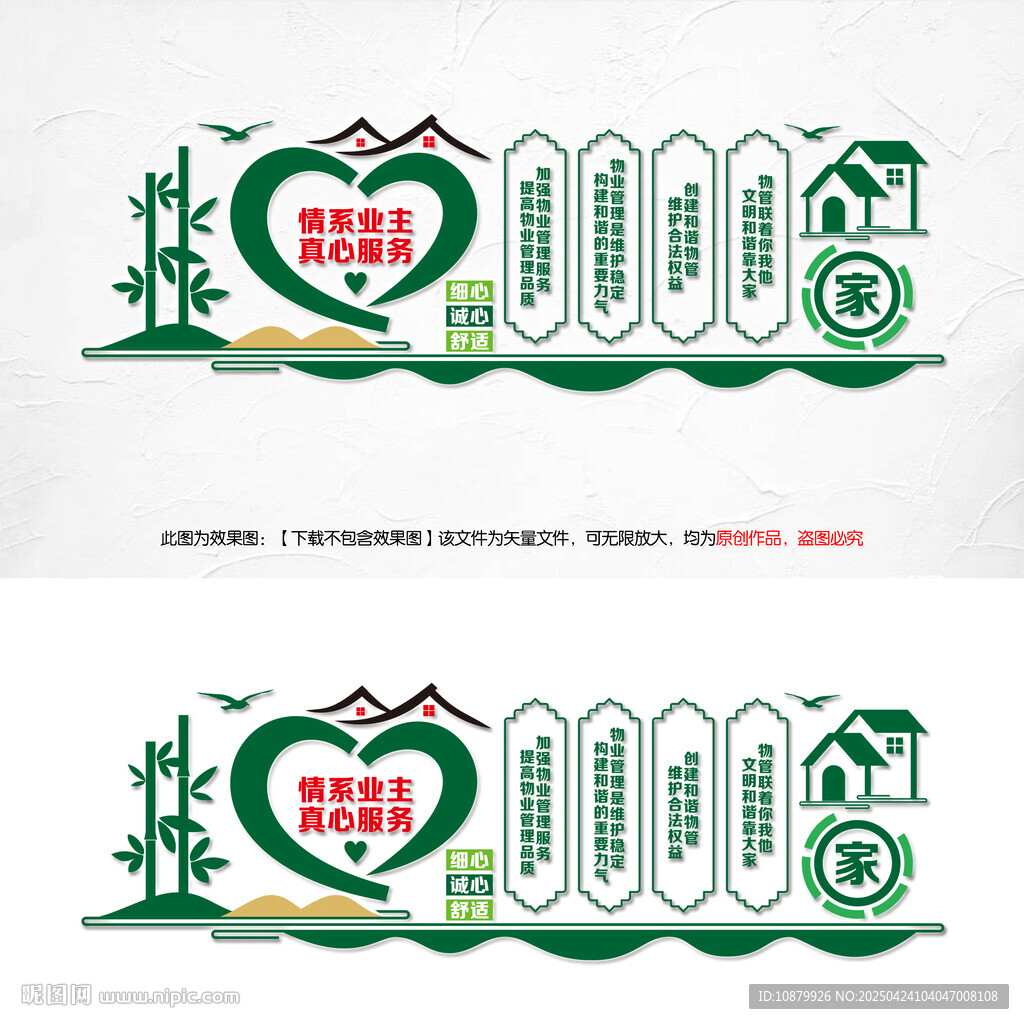 物业文化墙